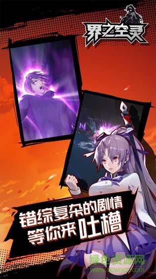 界之空靈官方版 v1.0 安卓版 0