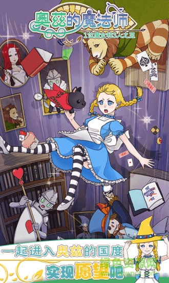 綠野仙蹤奧茲的魔法師 v1.00 安卓版 0