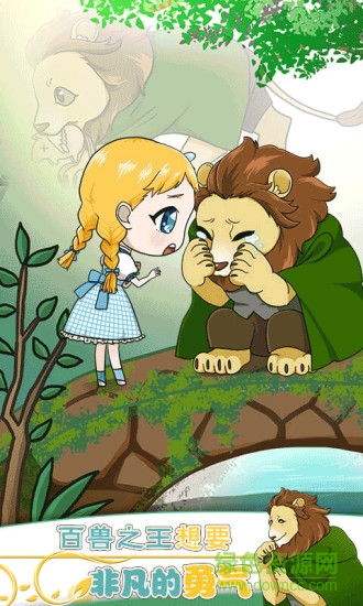 綠野仙蹤奧茲的魔法師 v1.00 安卓版 3