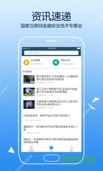 金融服務(wù)平臺(tái) v2.0.0 安卓版 0
