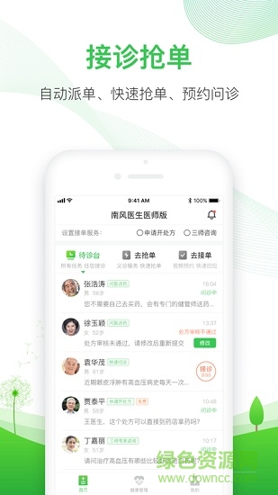 南風醫(yī)生醫(yī)師端 v5.1.02 安卓最新版 0