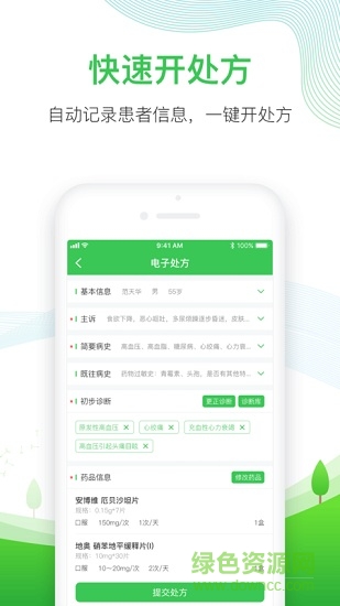 南風醫(yī)生醫(yī)師端 v5.1.02 安卓最新版 2