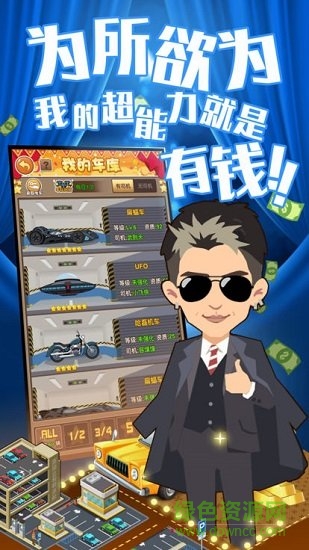 小胖生財記手游下載