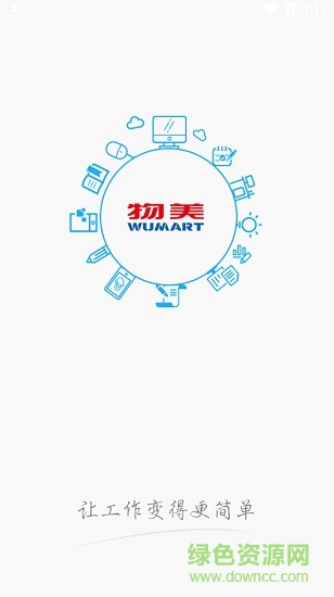 物美助手(物美協(xié)同平臺手機app)0