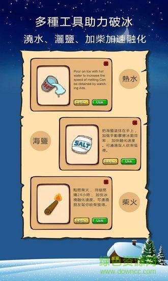 破冰游戲 v1.4.8 安卓版 0