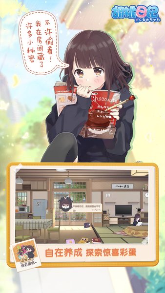 胡桃日記ios版 v1.6.4 官方ios版 0