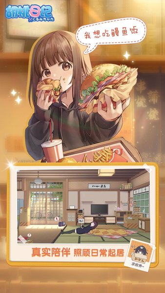 胡桃日記蘋(píng)果最新版