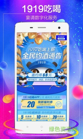 1919吃喝軟件(酒水配送) v7.9.11 官方安卓版 2