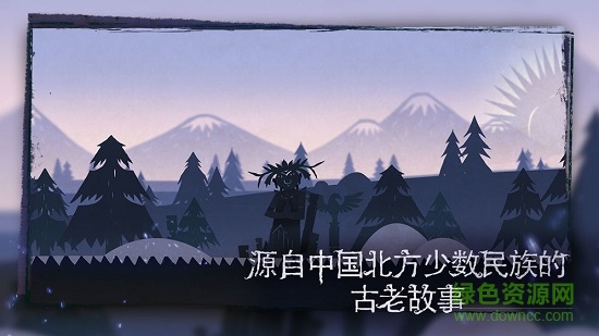 單機游戲尼山薩滿 v1.0.9 安卓版 1