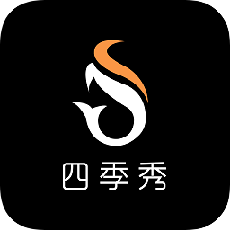 四季秀服裝商城