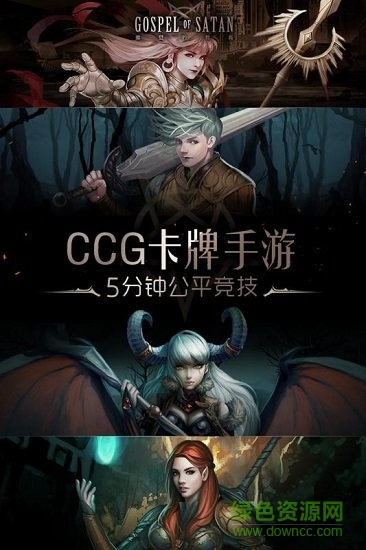 撒旦的教義體驗(yàn)版 v1.0 安卓版 1