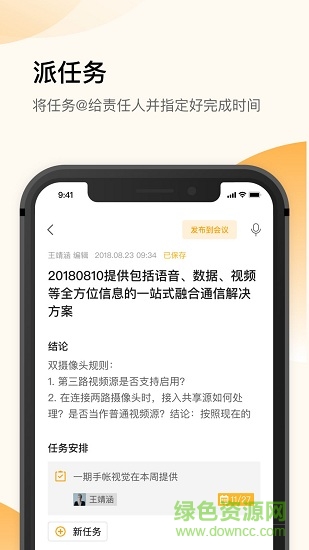 全時空間手機版(云會議軟件) v2.1.81862 安卓版 0