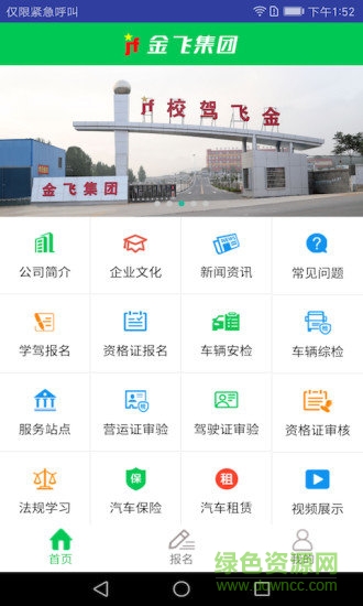 金飛駕校 金飛駕校安卓版下載