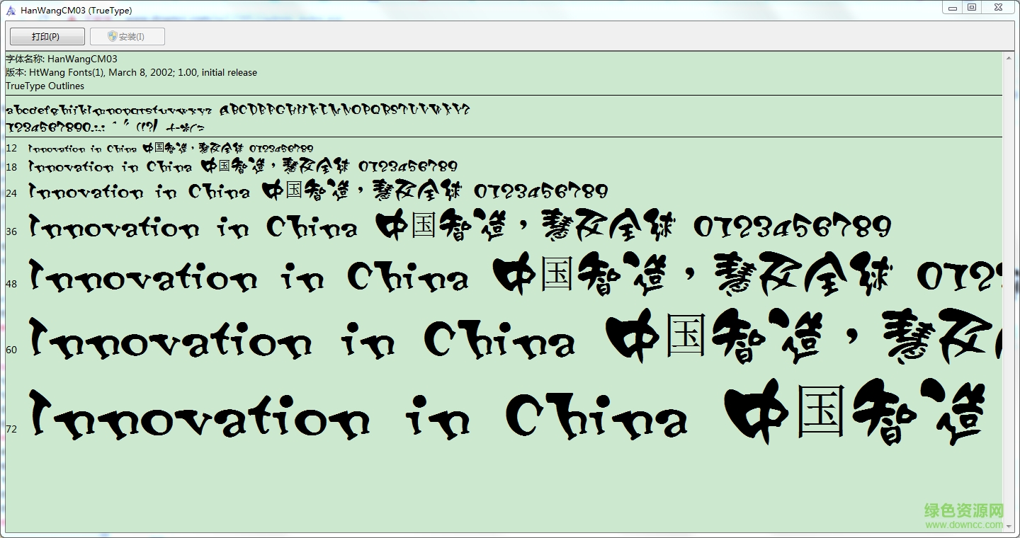王漢宗正顏楷—鐘鼎山林  0