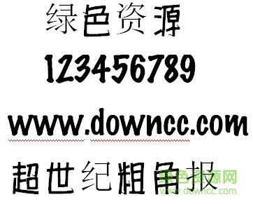 超世紀(jì)粗角報