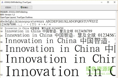 漢鼎簡特粗黑字體安卓版