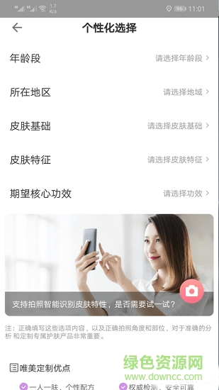 v美護(hù)膚 v1.3.5 安卓版 1