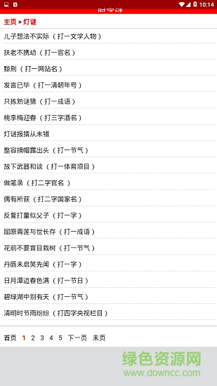 時字謎 v1.0.1 安卓版 1