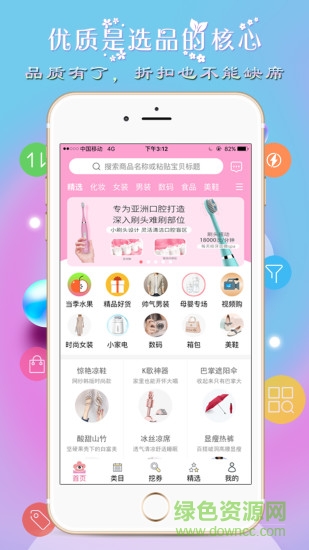 愛靚購 v3.3.1 安卓版 0