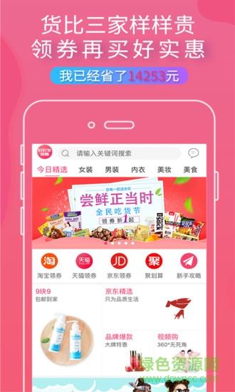 拼淘返利优惠券软件 拼淘返利优惠券手机版