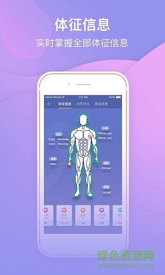 育能智慧操场 育能智慧操场app