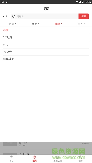 同民安居app下載