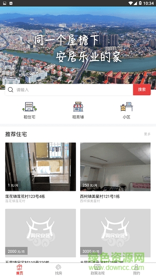 同民安居 v1.14.5 安卓版 0