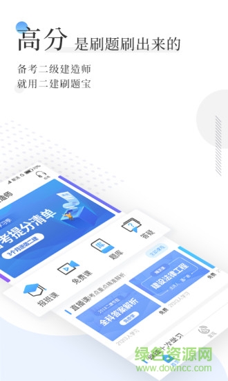 二建刷題寶 v1.0.2 安卓版 0