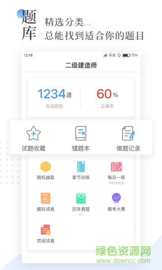 二建刷題寶app
