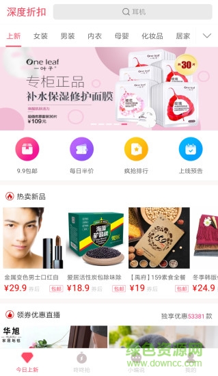 深度折扣 v2.1.1 安卓版 0