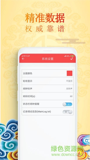 萬年歷大師最新版 v1.0.1 安卓手機版 1