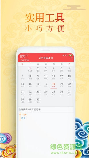 萬年歷大師最新版 v1.0.1 安卓手機版 2