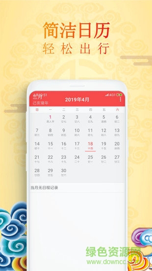 萬年歷大師安卓版下載