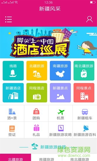 新疆风采 v1.0.1 安卓版0