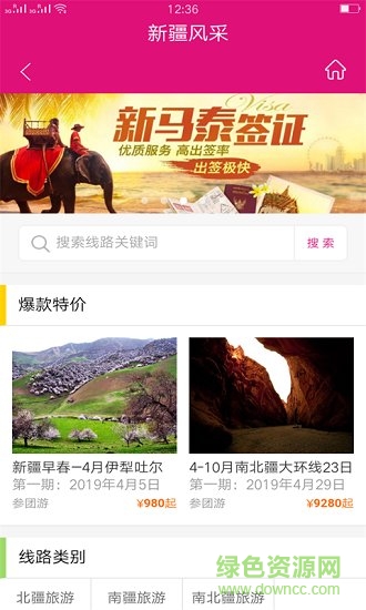 新疆风采 v1.0.1 安卓版1