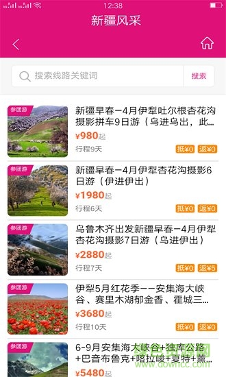 新疆风采 v1.0.1 安卓版2