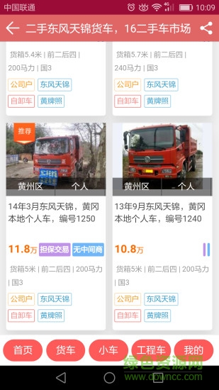 16二手車市場(chǎng) v1.2.2 安卓版 0