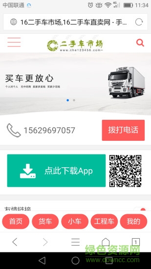 16二手車市場(chǎng) v1.2.2 安卓版 1