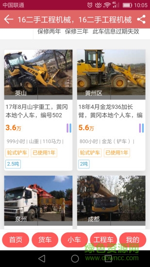 16二手車市場(chǎng) v1.2.2 安卓版 3