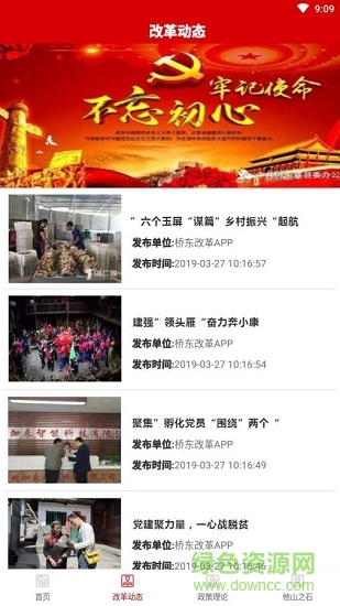 橋東改革(黨員學(xué)習(xí)) v1.0 安卓版 0