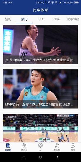 比牛體育 v2.2.6 安卓版 3