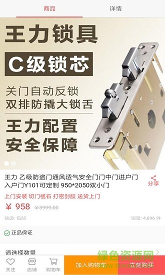 福昱建材 v1.0.0 安卓版 1