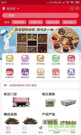 云閃批商城 v1.0 安卓版 1