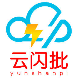 云閃批商城