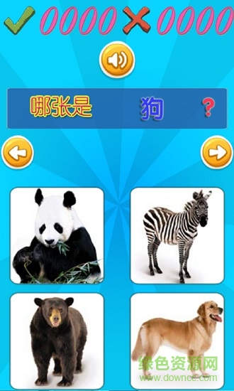 兒童學(xué)習(xí)早教游戲 v1.4 安卓版 1