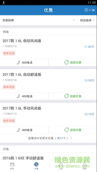 易選車 v1.3 安卓版 2