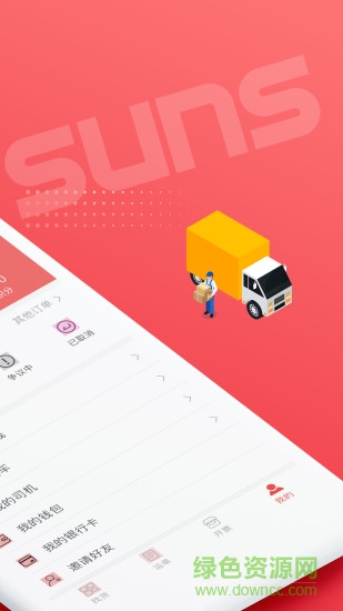 suns車主 v1.4 安卓版 0