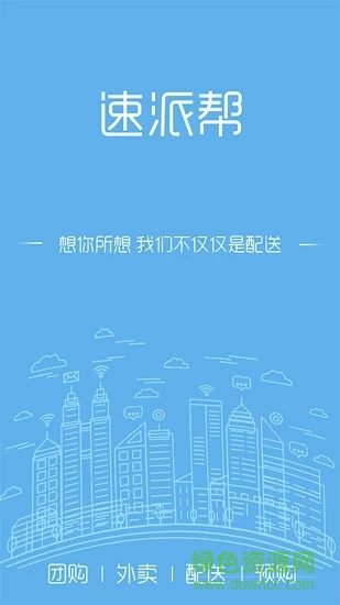 速派幫 v00.01.0013 安卓版 3