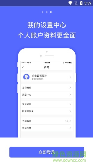 藍鶴智控 v1.0.0 安卓版 1