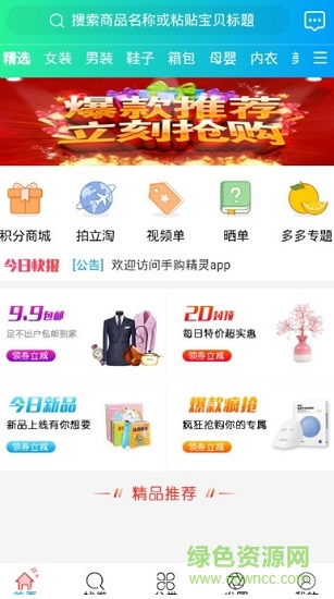 手購精靈 v3.3.0 安卓版 0